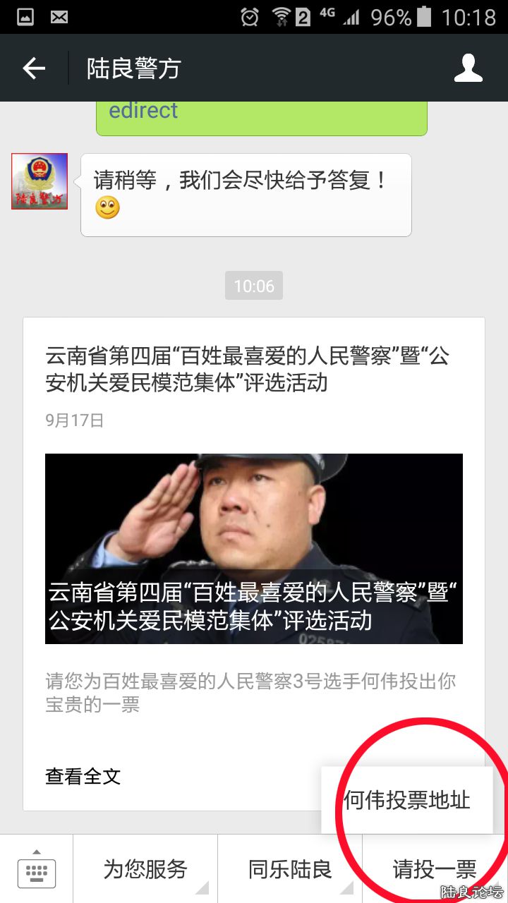 陆良警方投票地址.jpg
